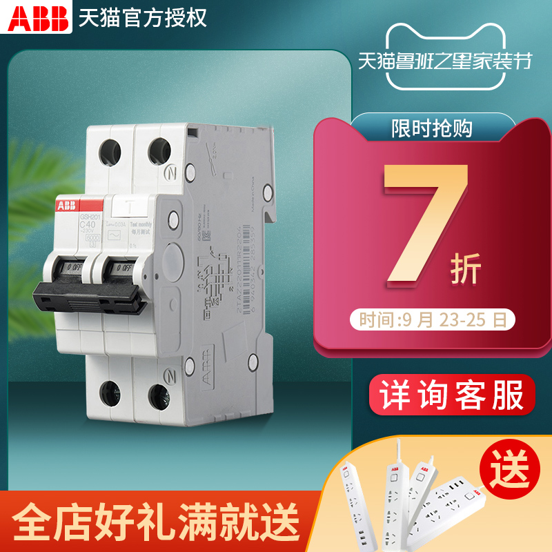 ABB household leakage protector GSH201 circuit breaker empty leakage protection 16A ~ 63A Main Gate line protector