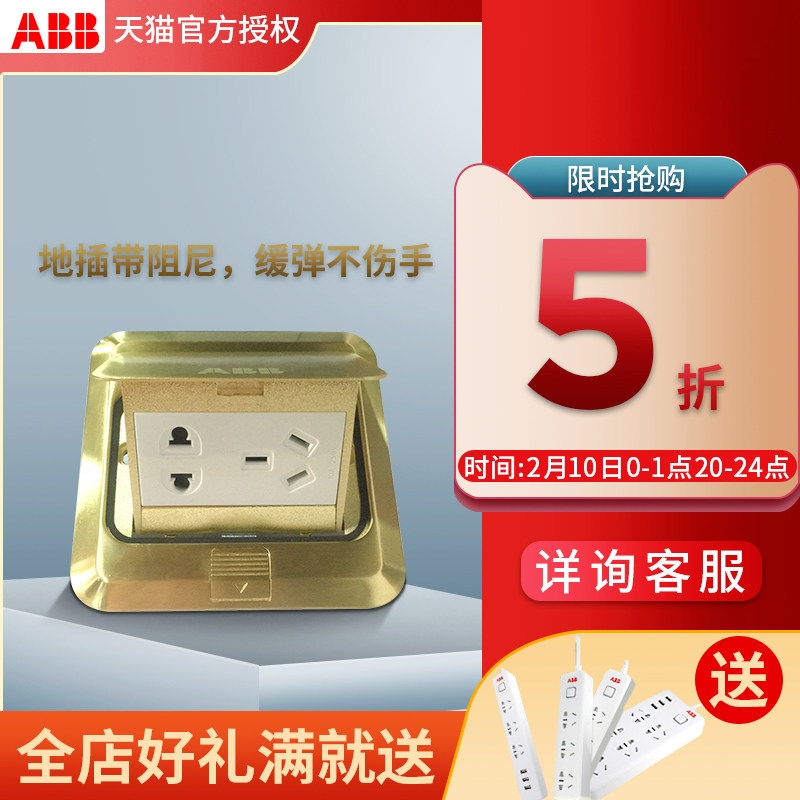 ABB ground plug ground socket new with damping all copper five-hole ground plug 10A two three plug without bottom box AU525D