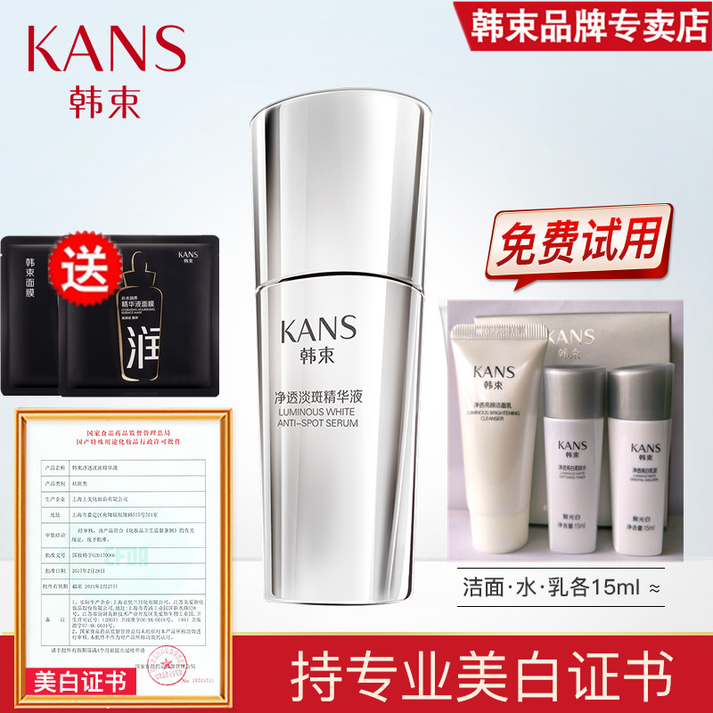 韩束聚光白净透亮白精华液面部精华美白淡斑补水保湿紧致抚纹正品