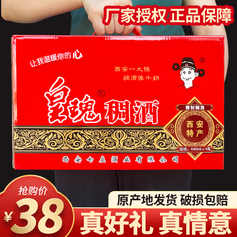 Shaanxi special wine gift box Xi'an Huang Gui thick wine 640 MLX4 Royal Laurite Rice thick wine