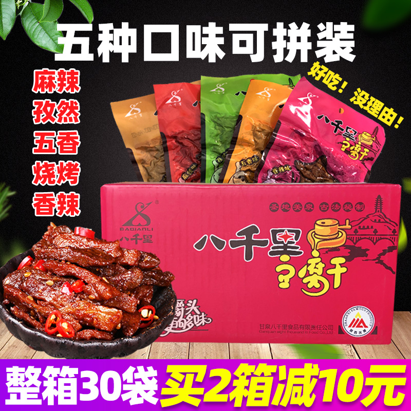 Shaanxi specialty Yan'an Ganquan Baqianli dried tofu spicy spicy five-spice casual snack whole box of dried tofu