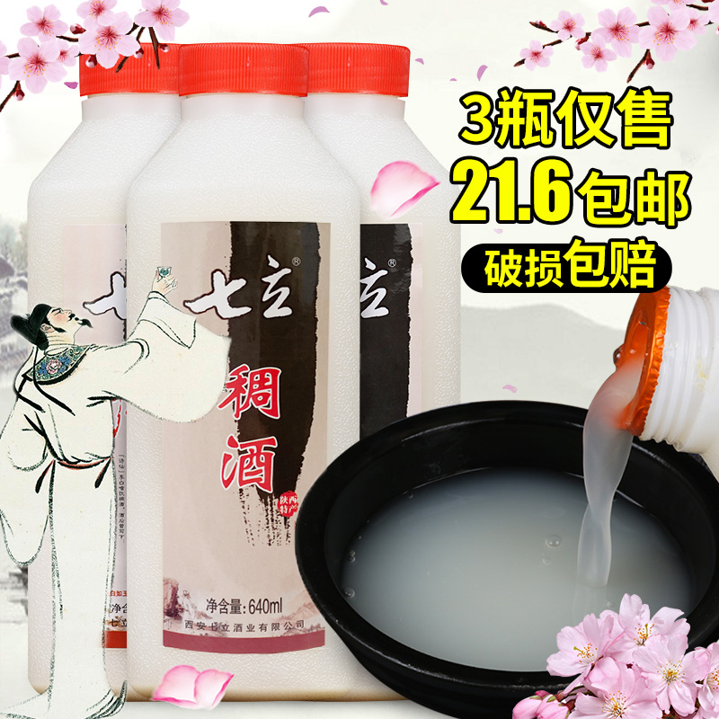 SHOOT 3 BOTTLES OF XI'AN QILI 640ML THICK WINE YELLOW OSMANTHUS GLUTINOUS RICE WINE YELLOW OSMANTHUS THICK WINE SHAANXI SPECIALTY