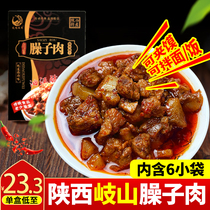 Shaanxi Teaters West Fu Son Meat Whistle Meat Whistle Meat Nip Red burnt meat 300 gr boxed fast food