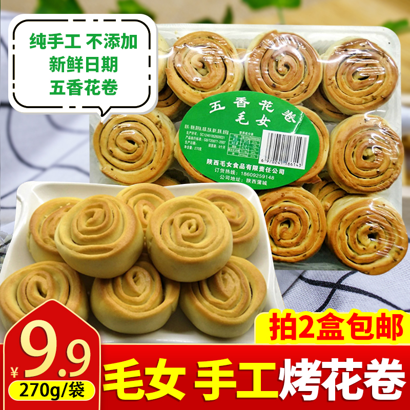 Pat 2 boxes Pengcheng Mao women baked floral rolls 270g Steamed Bread Corn Taste Five Scents of Fragrant Crisp Dried Bread Slices Shaanxi Teater