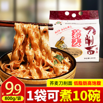 Shaanxi Teproduce Buckwheat Noodles Knife Cut Face 800g Noodles Buckwheat Knife Sharpened Noodles Fried Noodles Fried Noodles Shaanxi Noodle Soup