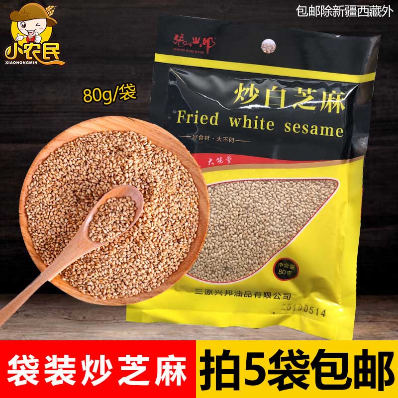 Take 5 bags of fried white sesame seeds 80g bags of cooked sesame seeds dry food disposable instant cooking whole grains bags - Taobao