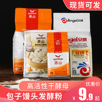 Angqi Yeast Powder Household Low Sugar Simmering High Activity Yanshan Dry Fermentation Powder Buns Steamed Buns Bread Resistant To High Sugar