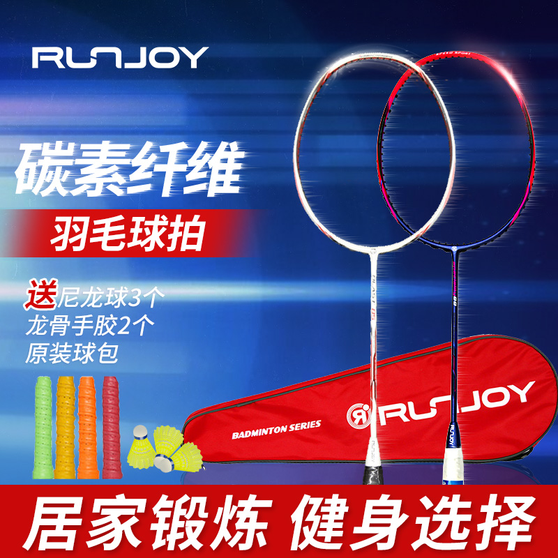 Moisturizing Badminton Racket double slapping adult male and female offensive resistant suit ultralight carbon children student plums