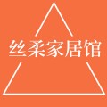 丝柔家居馆