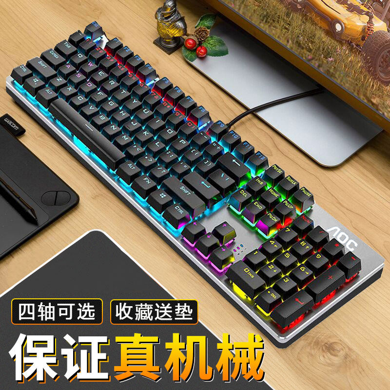 AOC mechanical keyboard GK410 blue axis red axis tea axis Black axis Game eat chicken Internet cafe desktop computer office set