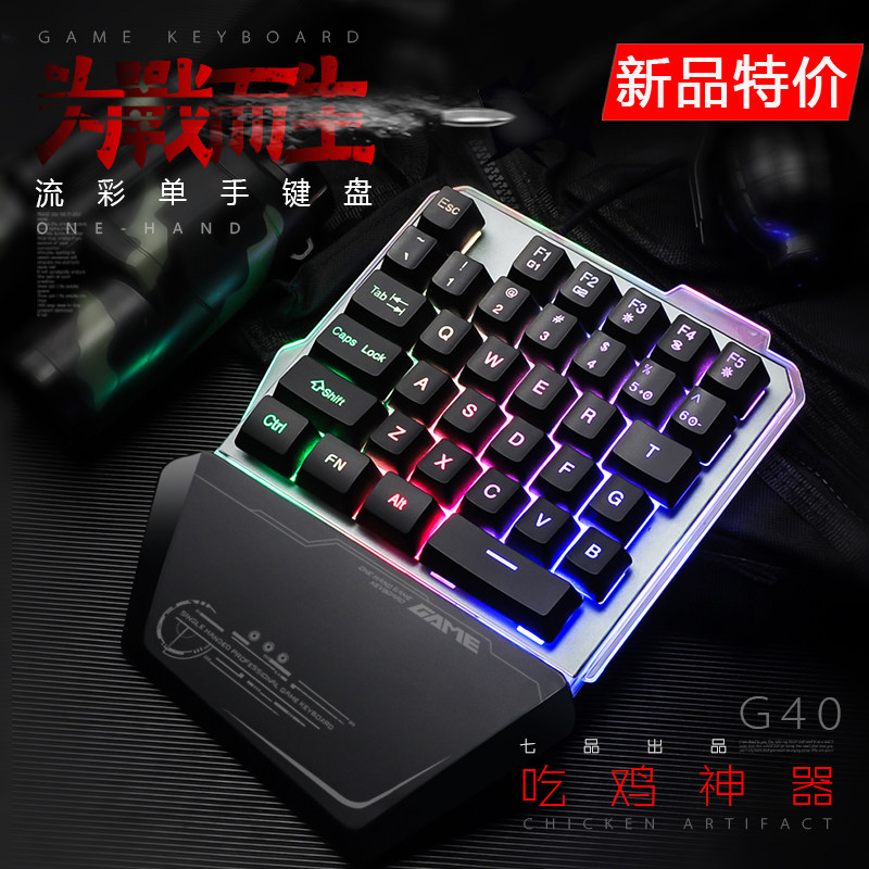 One-handed keyboard mouse group RGB throne mini keyboard computer games phablet electronic competition chicken artifact