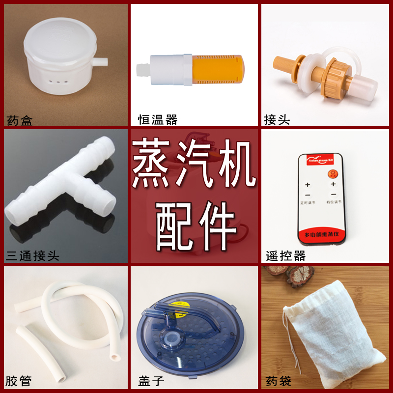 Steam fumigator Fumigation Instrument Accessories Universal adapter rubber tube kit Thermostat Fumigation Hood Wooden Barrel Accessories Cover