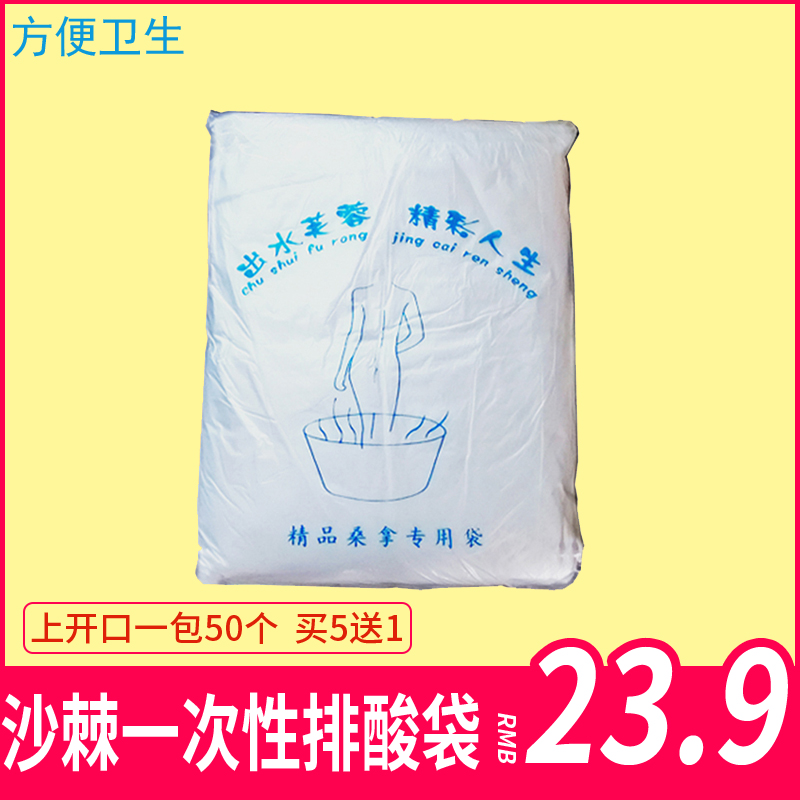 Shardham drain sweat bag beauty salon specialized opening film full body detoxification blanket disposable plastic bath bag