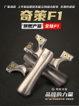 The new Qice F1 titanium alloy slingshot quick press free binding clip competitive outdoor high power high precision flat skin slingshot