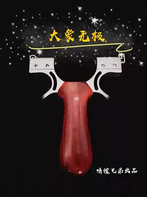 Friendship Brothers, new double-row aiming elephant, high-level explosion, high-precision flat skin, free-from-the-range artifact, a slingshot