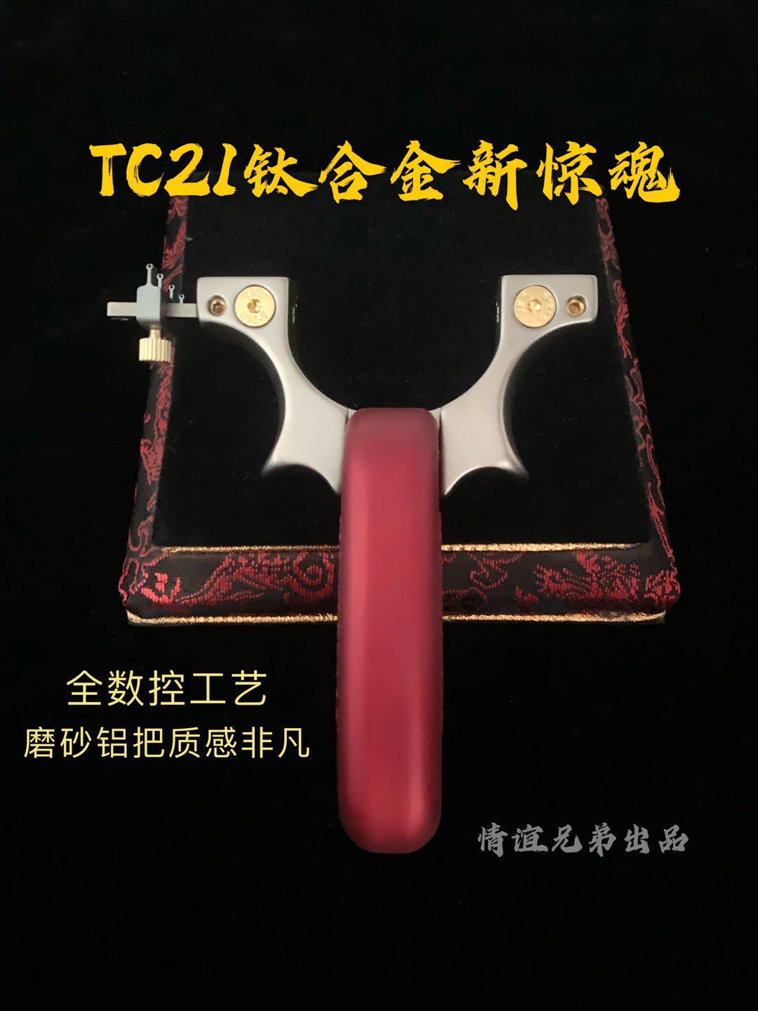 The friendship brother TC 21 new soul titanium alloy flat slingshot high precision and power portable outdoor competition dedicated