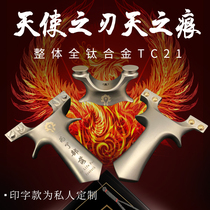 Friendship brothers outdoor high-precision flat leather competition TC21 overall all-titanium alloy slingshot Angel blade springwork
