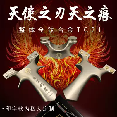 Friendship brothers outdoor high-precision flat leather competition TC21 overall all-titanium alloy slingshot Angel blade springwork