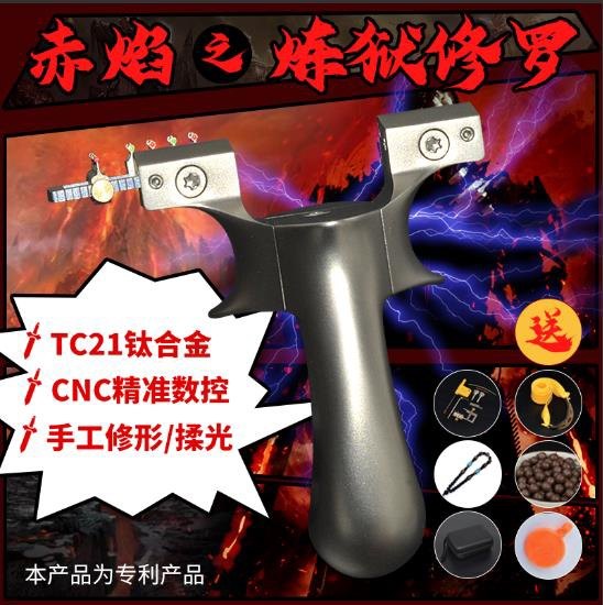 Friendship Brother TC 21 titanium alloy slingshot Red flame purgatory to repair the bow fast - pressed to avoid high precision skin