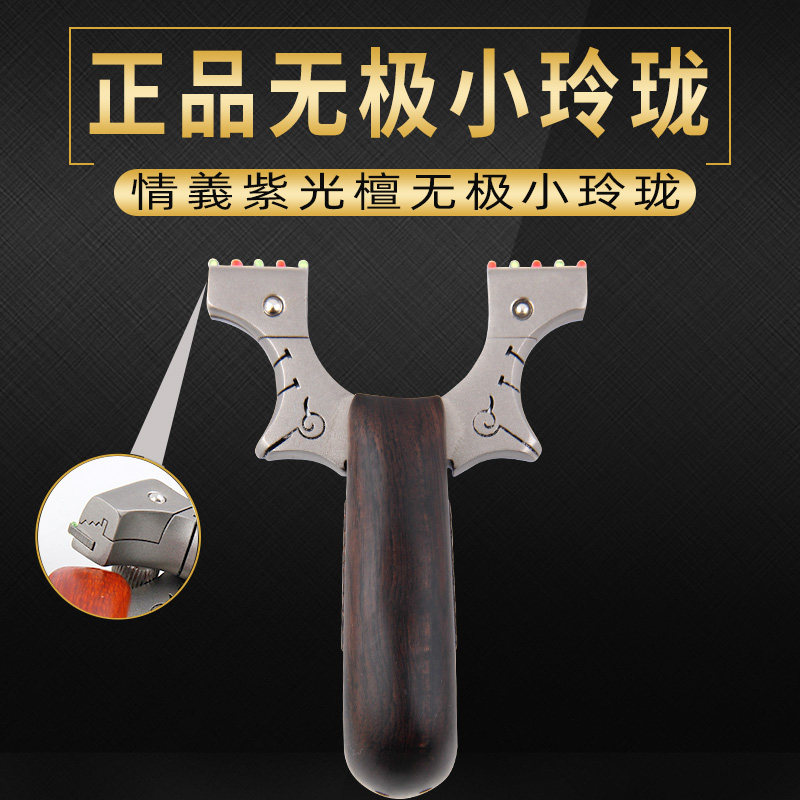 Friendship Brothers Outdoor Small Linglong Slingshot High Precision Small Flat Skin Competition Portable Pokemon