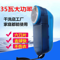 Dry cleaner six-blade blue hair ball trimmer 35W high power shaving machine Plug-in industrial hair removal ball machine