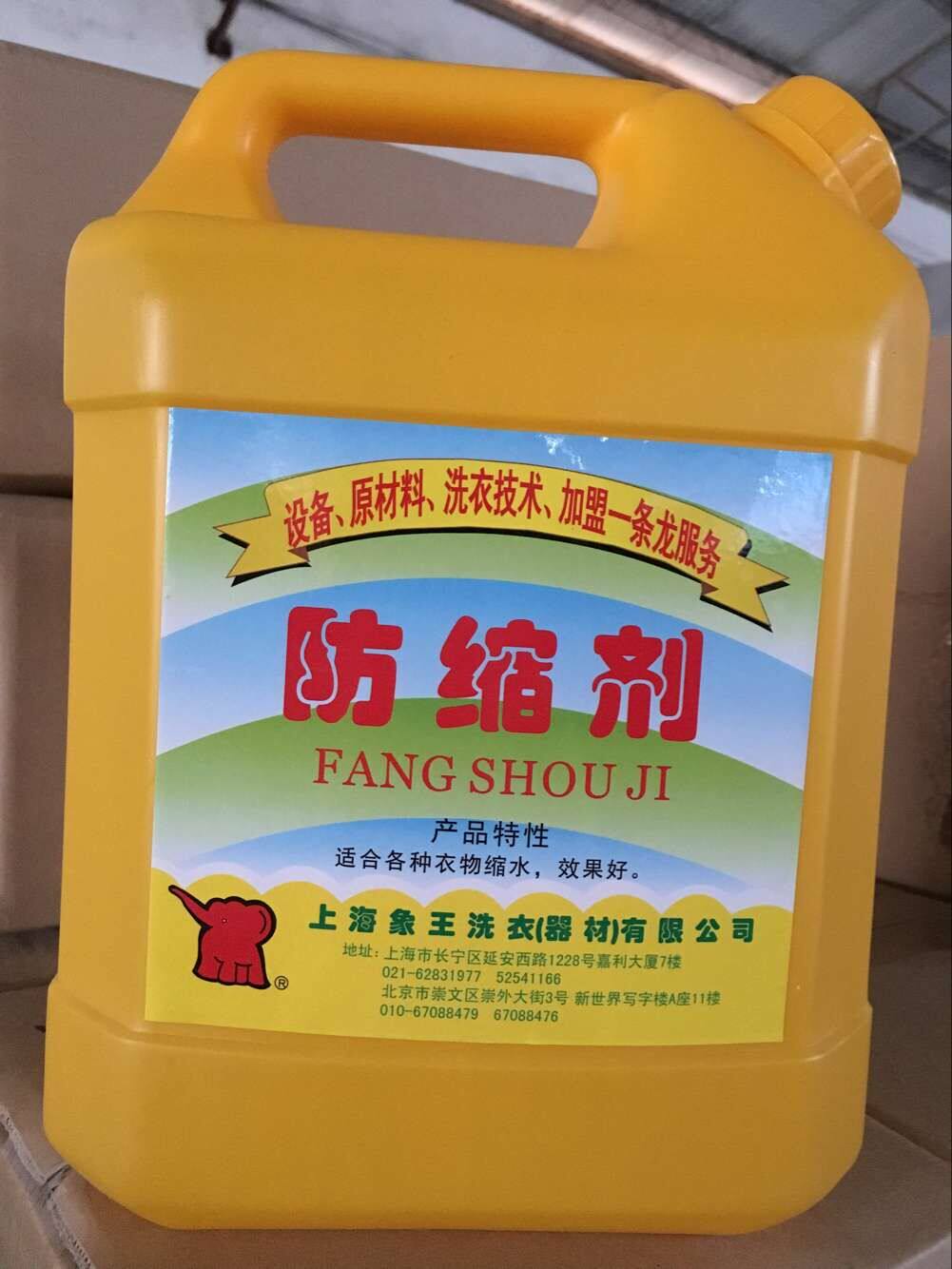 Wang shrinkage 4L dry cleaning supplies to prevent clothes from shrinking and shrinking after rescue supplies