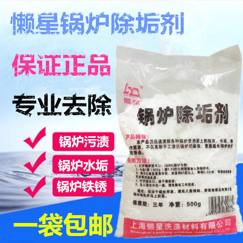 Boiler descaling agent 500g steam boiler generator descaling and rust removal strong remover