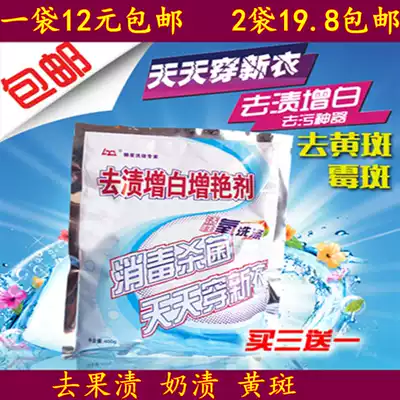 Stain removal, whitening and brightening agent, clothes yellowing, juice removal, blood stains, macula, red wine stains, baby washing powder, aerobic series