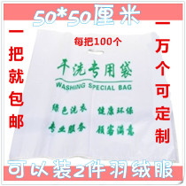Dry cleaner universal plastic bag Laundry large tote bag 50*50 washing special bag flat pocket thickened