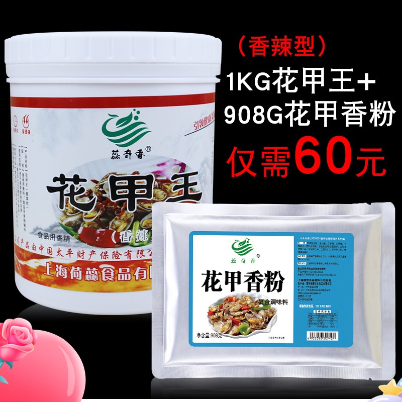 Ruiqixiang Flower Jia Wang fresh balm meat sauce seasoning aftertaste cream clam powder seasoning 1kg send tutorial