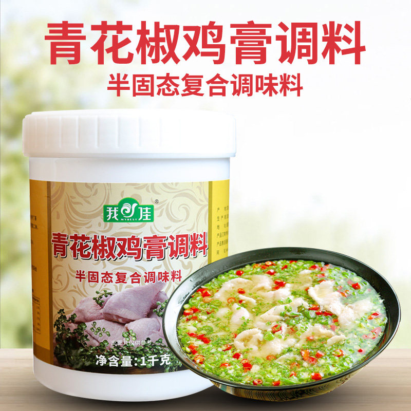 My Jiaqing Sichuan Pepper Chicken Paste 1kg Fish Hot Pot Mee Frog Fish Head Concentrated Strong Fragrant Sichuan Spicy Spicy Fragrant