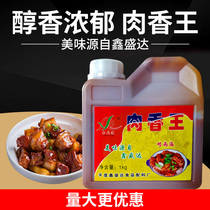 Xin Shengda meat fragrance King high temperature resistant square bottle 1kg to enhance flavor and flavor