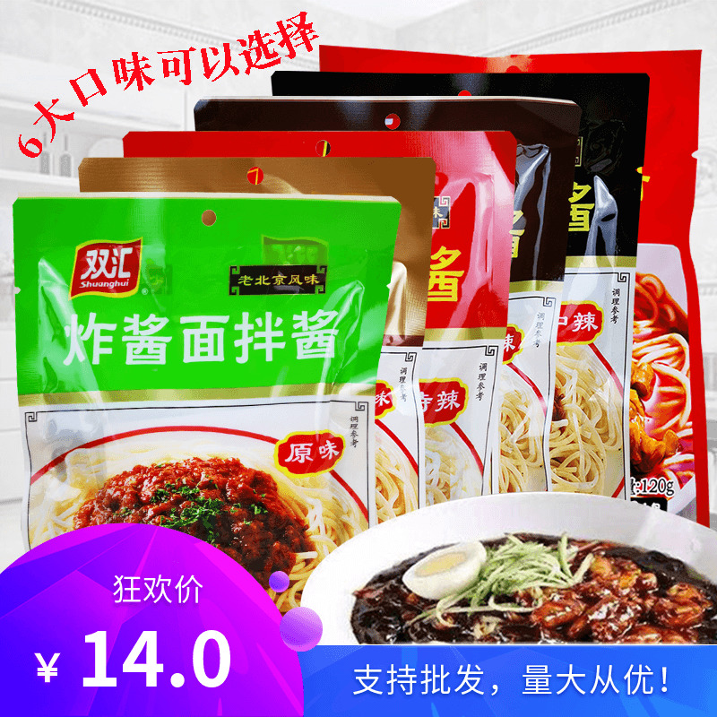 Double Sinks Original Taste Fried Sauce Noodles Mix Raw Taste 150g * 2 Old Beijing Fried Sauce Noodle Meat Sauce Mix Noodles with Noodle Sauce