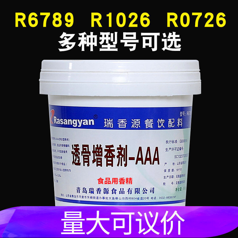 Ryxiang Source Overdraft Osteoarthritis Booster AAA Ethyl Maltol Powder Barbecue Cured Popcorn Roast Duck Salt Water Duck 