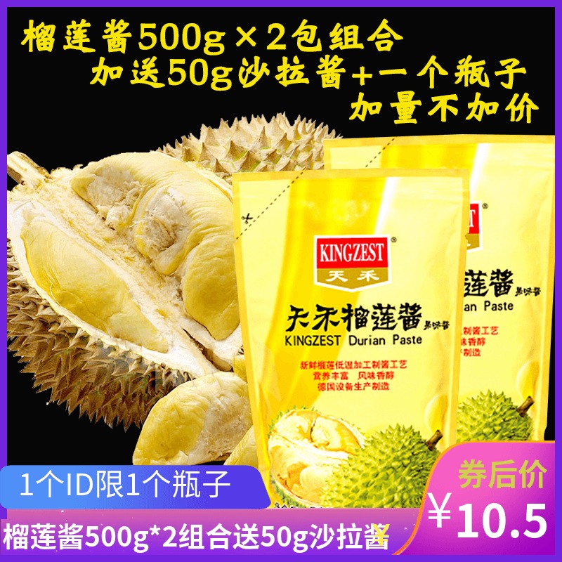 Tianhe Durian sauce 500g Durian juice Baking dessert Pastry Durian fruit sauce 2 packs combination salad dressing
