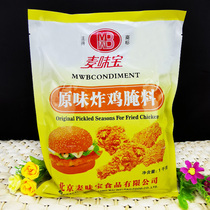 Maiwei Bao original fried chicken marinade 1kg fried chicken wing burger chicken leg chicken fillet pickled barbecue seasoning