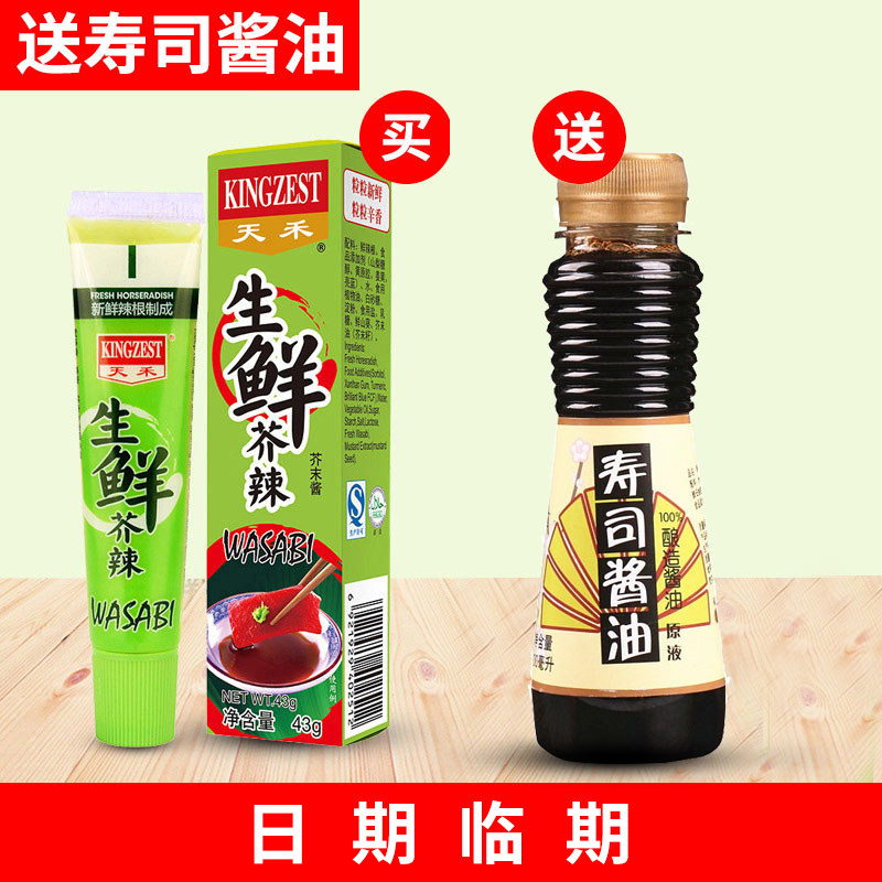 Tianhe fresh wasabi 43g mustard green mustard fresh raw materials are freshly ground to eat sushi salmon