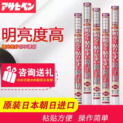 Asahi barrier paper high brightness series Japanese and room tatami barrier door grid door paper and paper