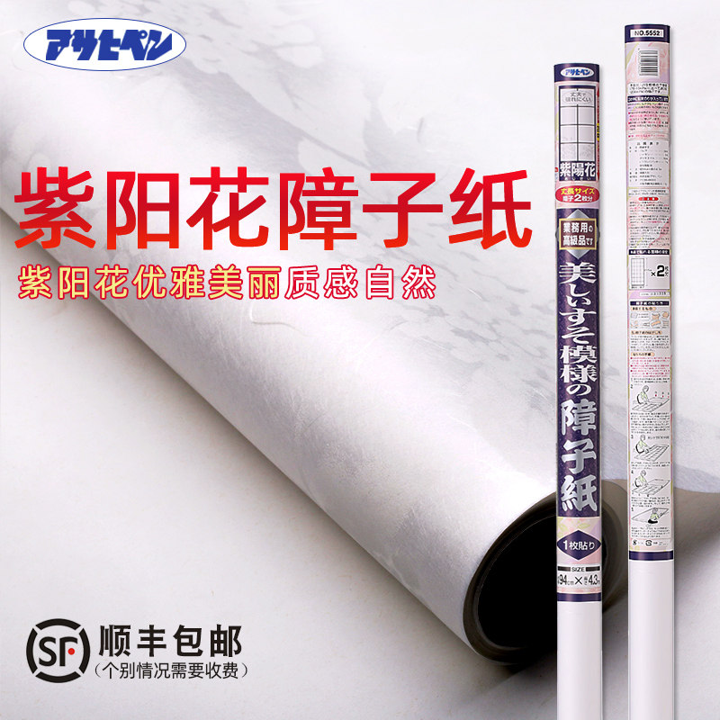 Original Imported Japan Asahi Barrier Paper and Room Day-style tatami lattice barrier paper door Ziyang Flower