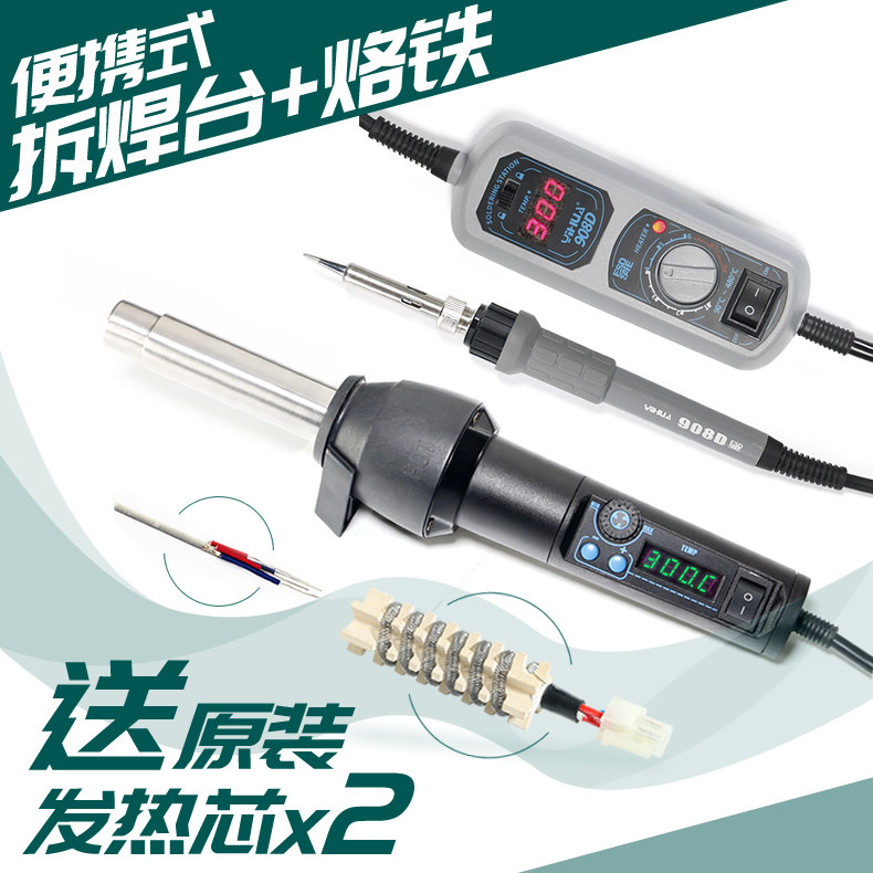 YIHUA Friendship Hua portable electric soldering iron hot wind gun adjustable home dismantling and welding tool National bag