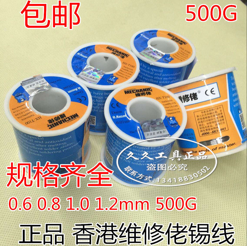 Maintenance guy High-end high-purity Hong Kong maintenance guy 500 grams 0 6 0 8 1 0mm fine solder wire National