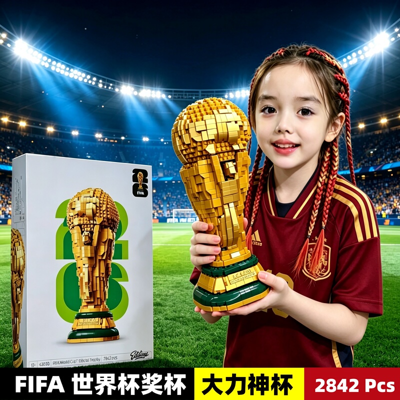 2026 New Hercules Cup Fifa World Cup Trophy Boys' Educational Building Block Toy Model 2026 New Hercules Cup Fifa World Cup Trophy Boys' Educational Building Block Toy Model