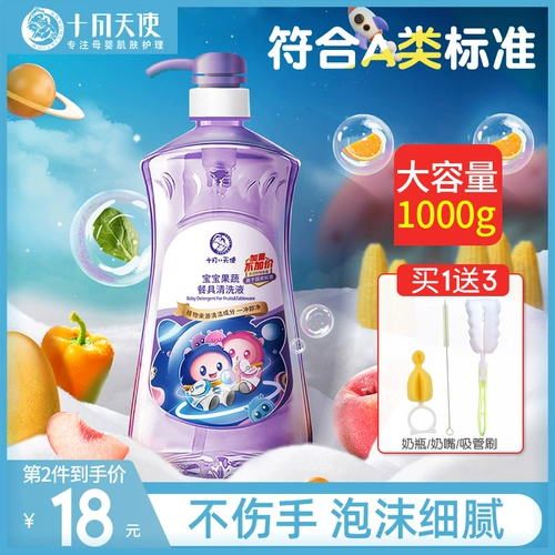 Моющее средство для бутылочек, гигиеническое чистящее средство для фруктов и овощей