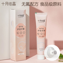 October Crystal Pregnancy Toothpaste Special Toothpaste for Pregnant Women Confinement Oral Care Fresh Breath Pregnancy Confinement Supplies