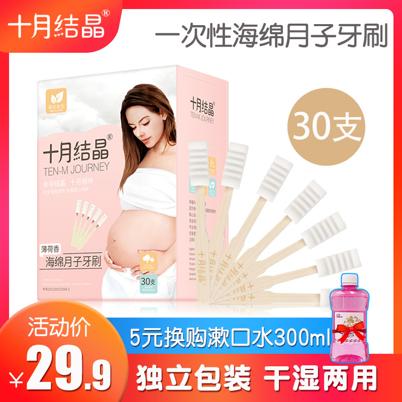 October Crystal moon toothbrush postpartum special disposable toothbrush Sponge soft hair Maternity supplies 30 pieces