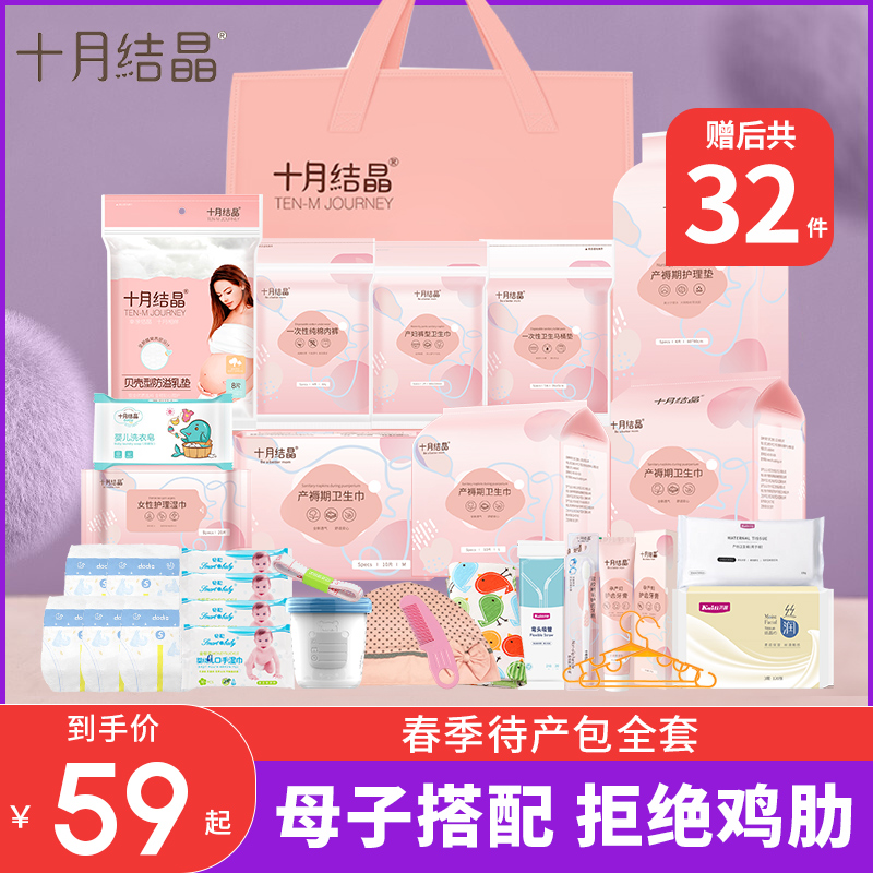 October crystallization to be delivered package pregnant women in March full set of mother and child admission spring winter practical maternity supplies