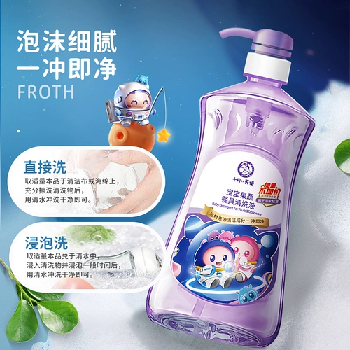 Моющее средство для бутылочек, гигиеническое чистящее средство для фруктов и овощей