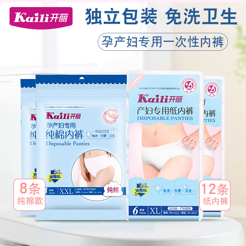 Open Lie Maternity disposable pure cotton briefs to be produced for pregnant women Postnatal travel Supplies Large size sizes paper Underpants