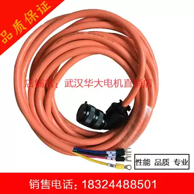 (New original) Wuhan Huada servo motor power cable cable