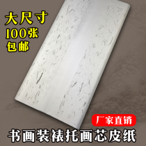 Calligraphy and painting mounting material four feet six feet large size holding heart paper hand calligraphy painting mounting drag heart paper
